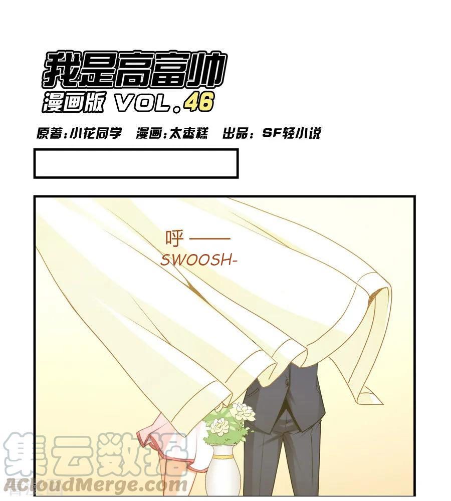 I Am Gao Fu Shuai Chapter 46 1